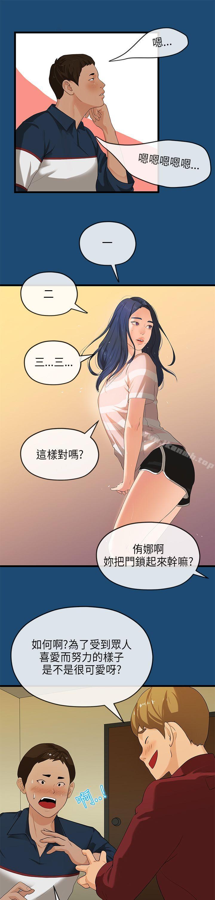 《初戀情結》漫画 第16話
