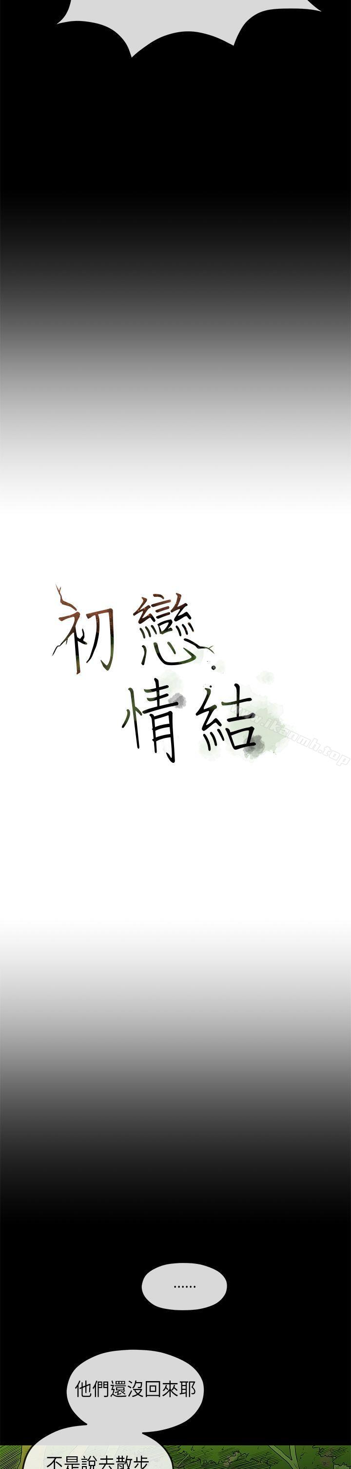《初戀情結》漫画 第17話