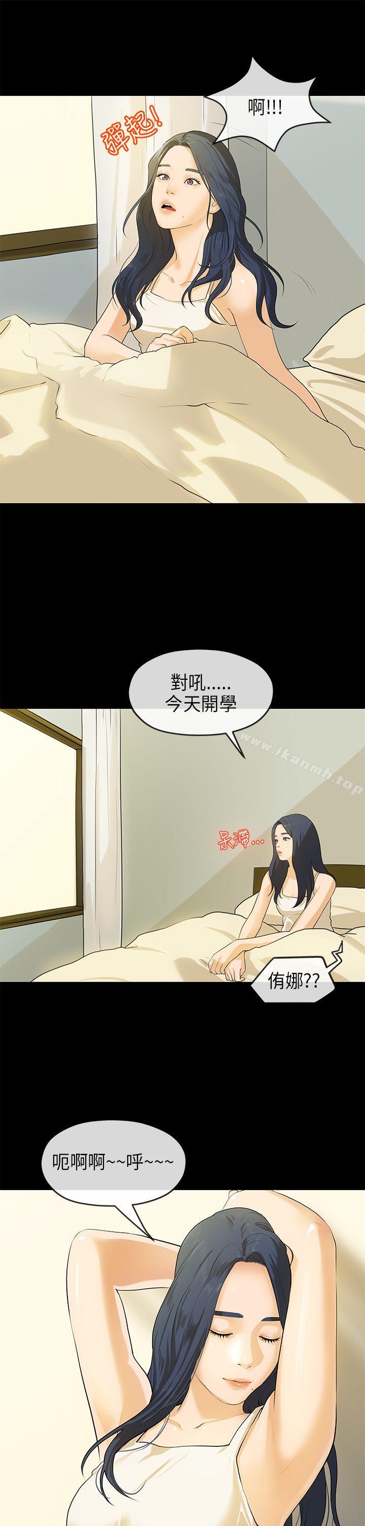 《初戀情結》漫画 第18話