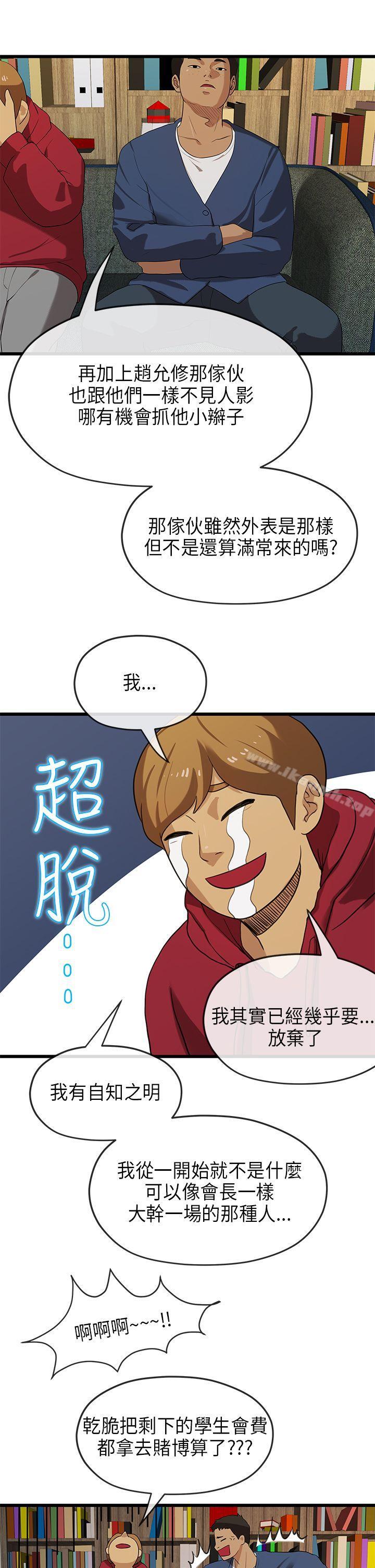 《初戀情結》漫画 第20話