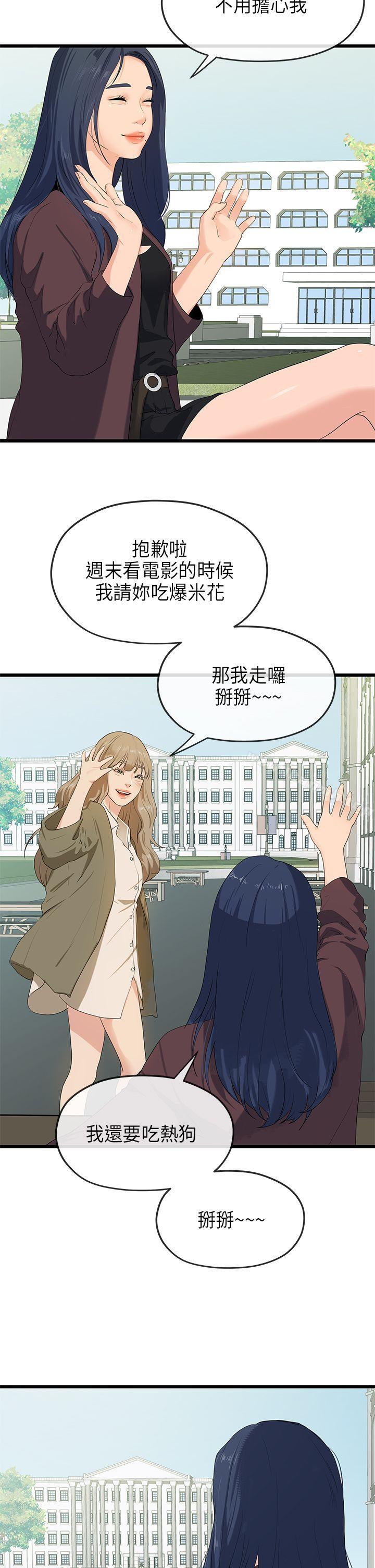《初戀情結》漫画 第20話
