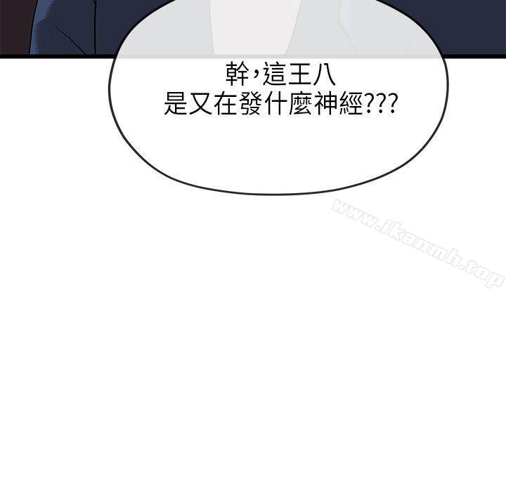 《初戀情結》漫画 第20話