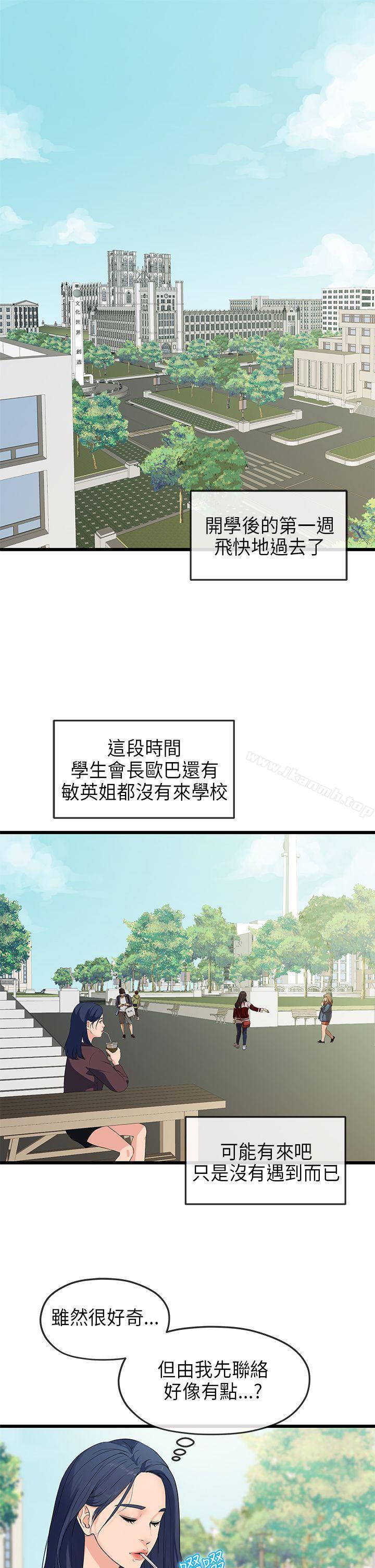 《初戀情結》漫画 第20話
