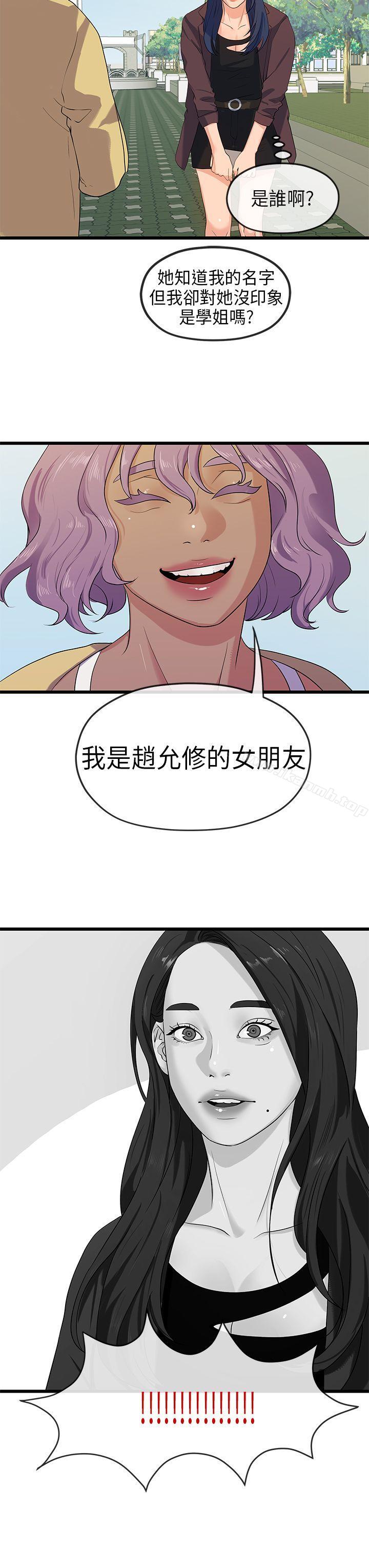 《初戀情結》漫画 第20話