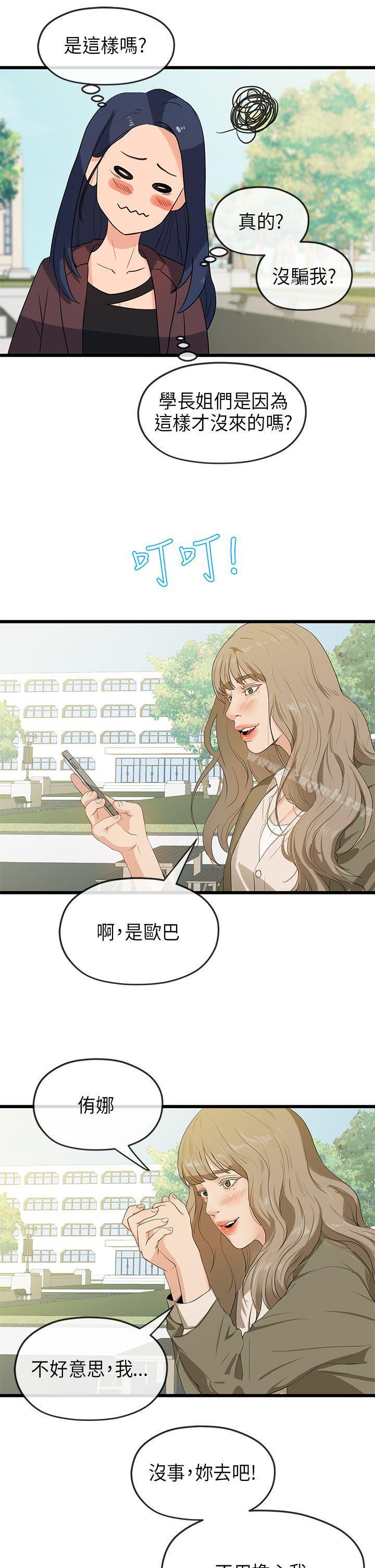 《初戀情結》漫画 第20話