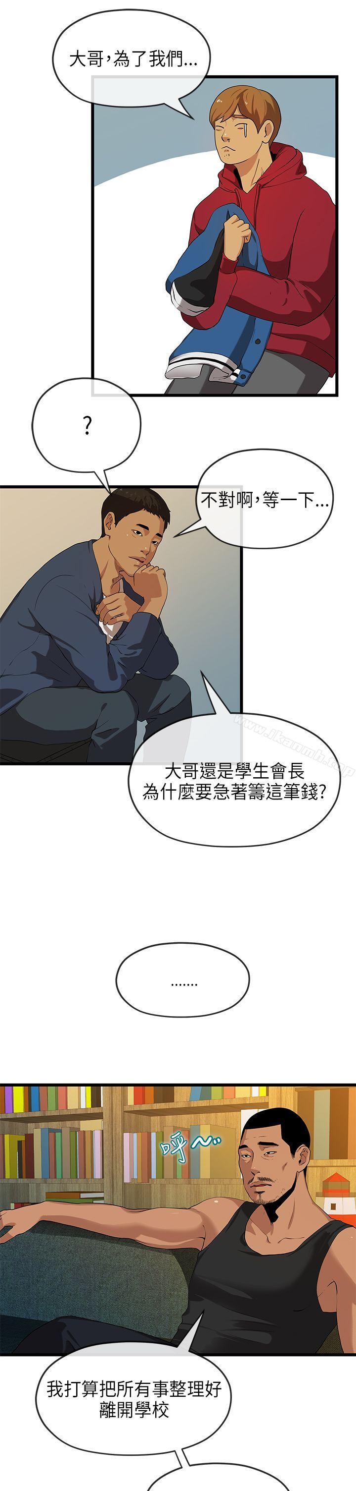 《初戀情結》漫画 第20話