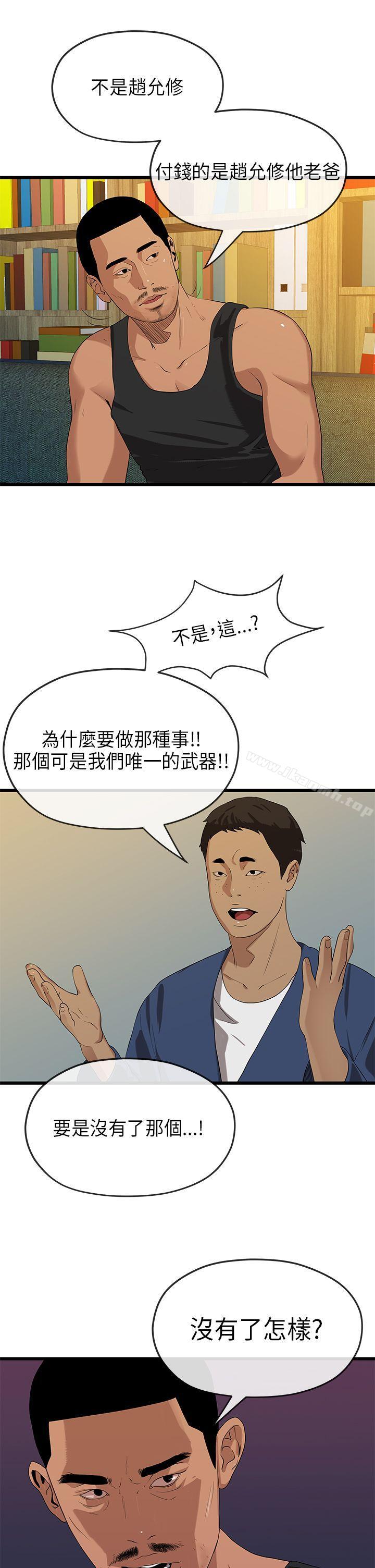 《初戀情結》漫画 第20話