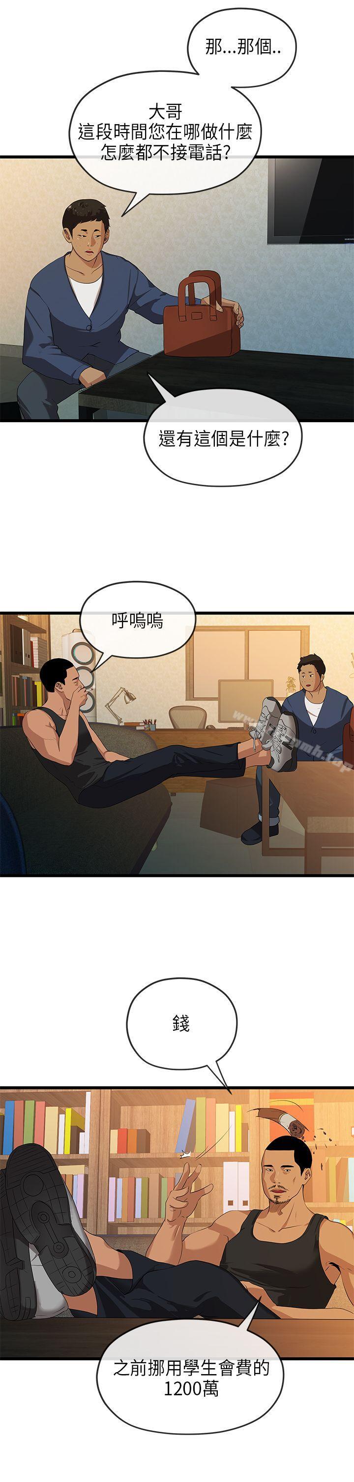 《初戀情結》漫画 第20話