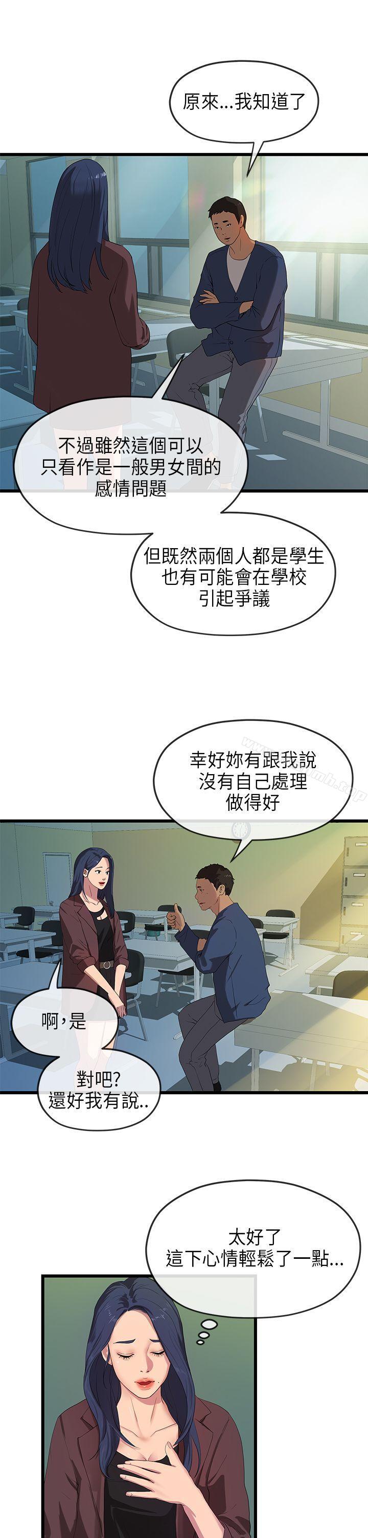 《初戀情結》漫画 第21話
