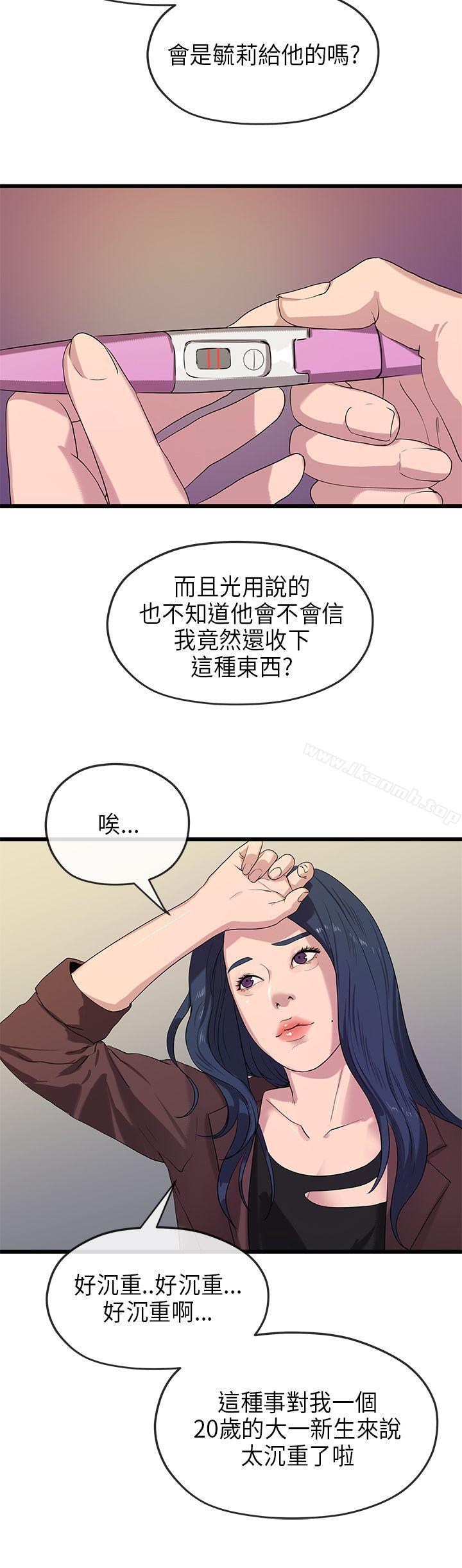 《初戀情結》漫画 第21話
