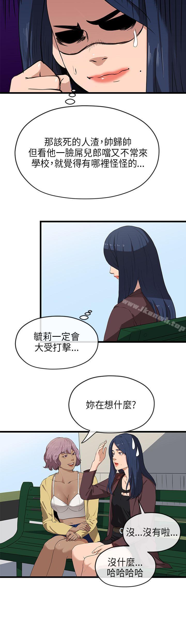 《初戀情結》漫画 第21話