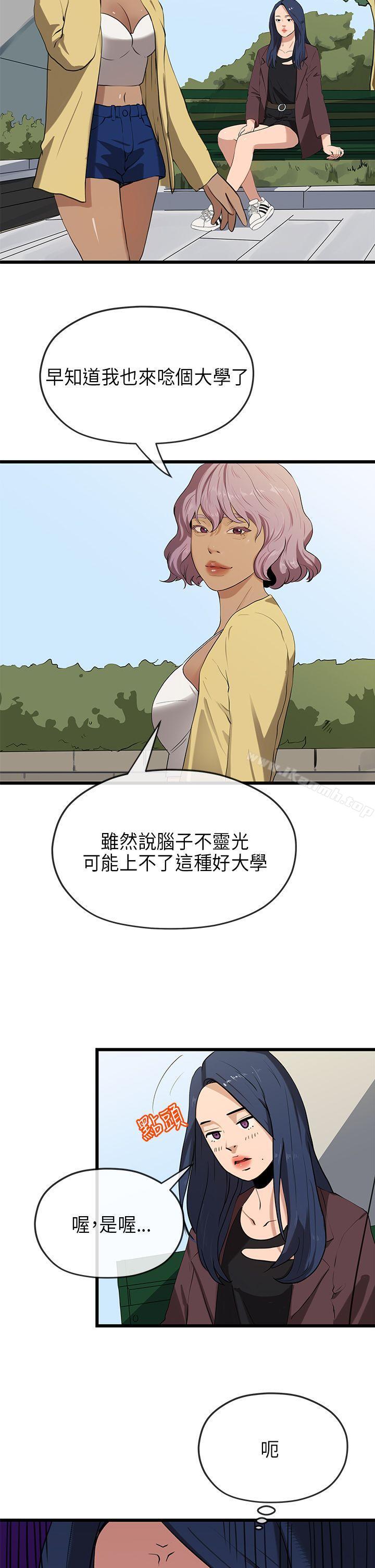 《初戀情結》漫画 第21話