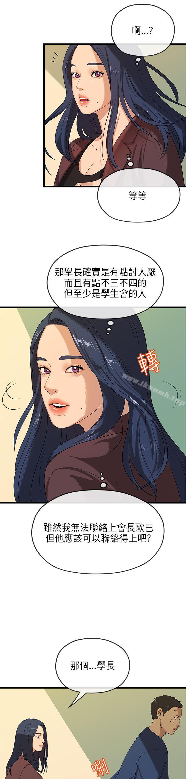 《初戀情結》漫画 第21話