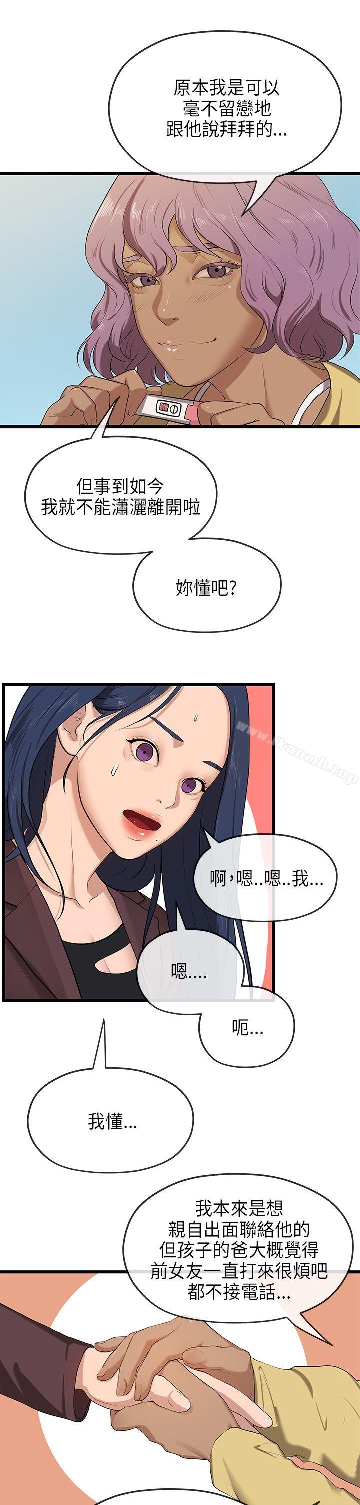 《初戀情結》漫画 第21話