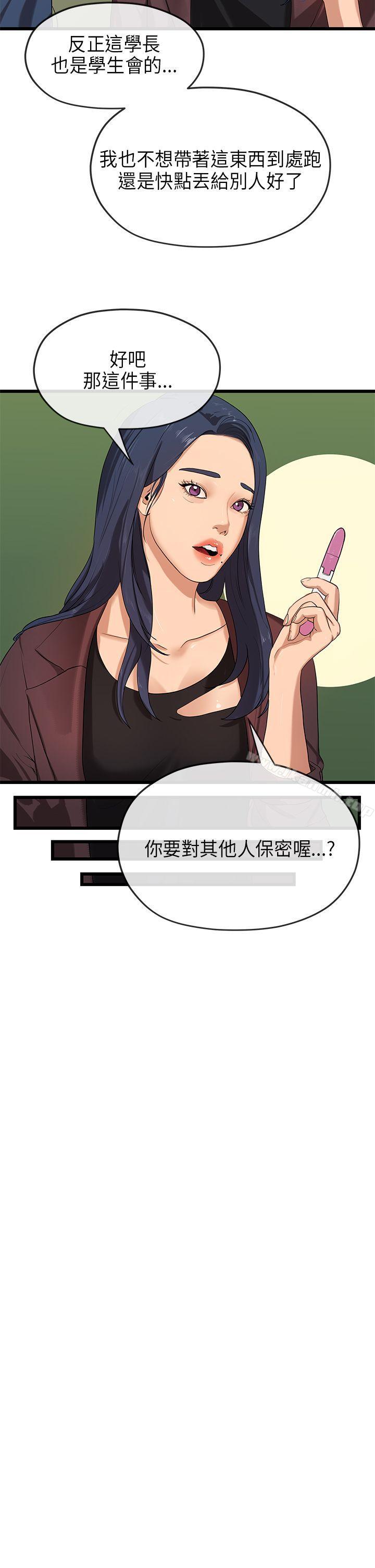 《初戀情結》漫画 第21話