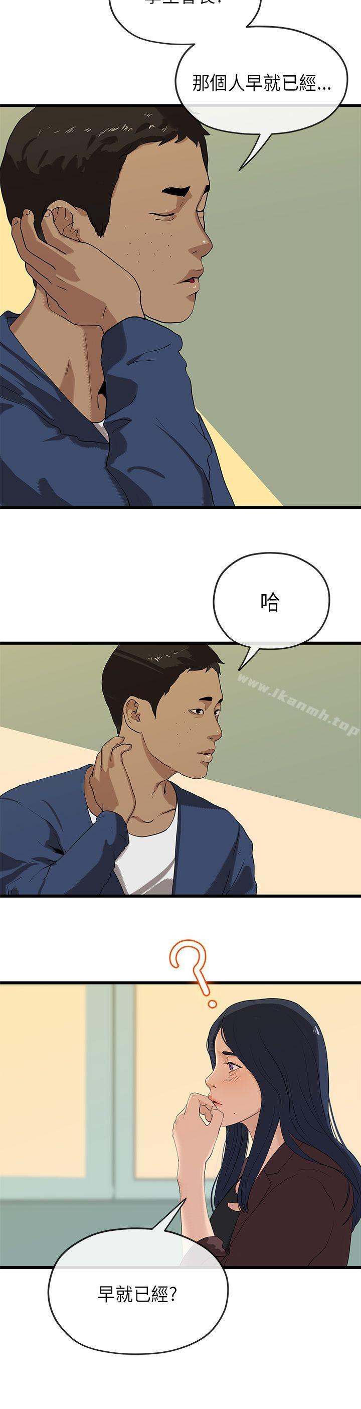 《初戀情結》漫画 第21話