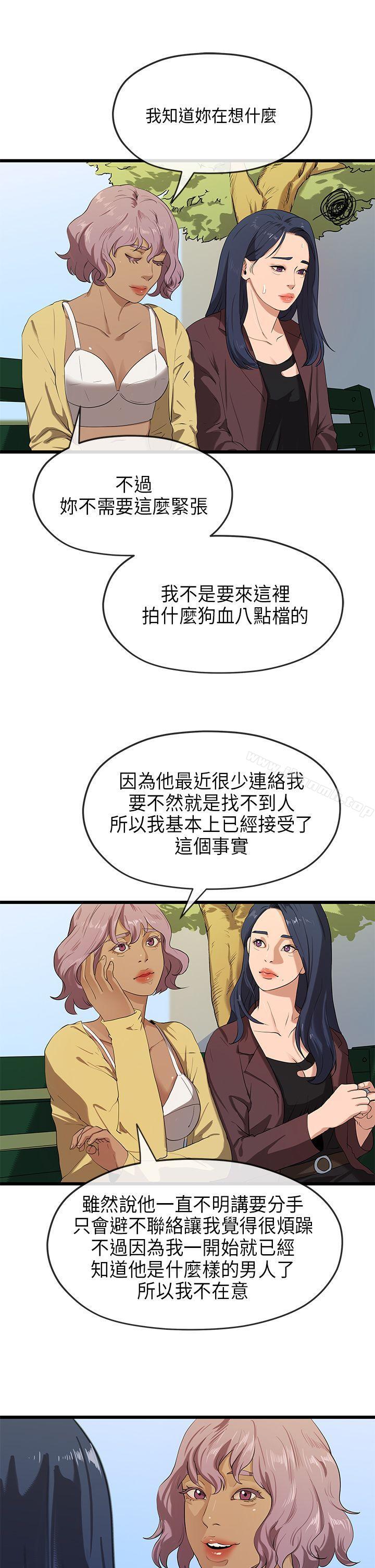 《初戀情結》漫画 第21話