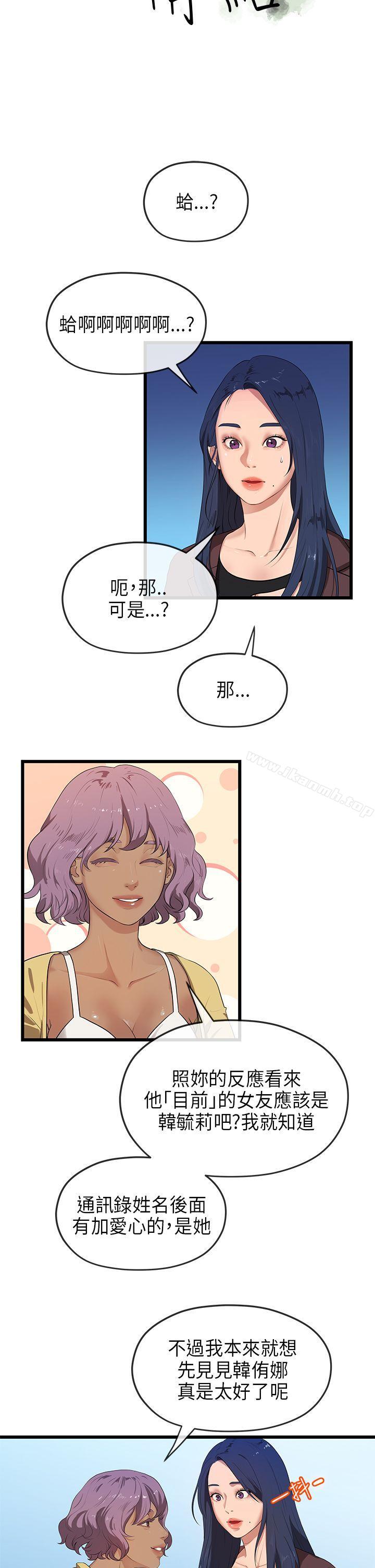 《初戀情結》漫画 第21話