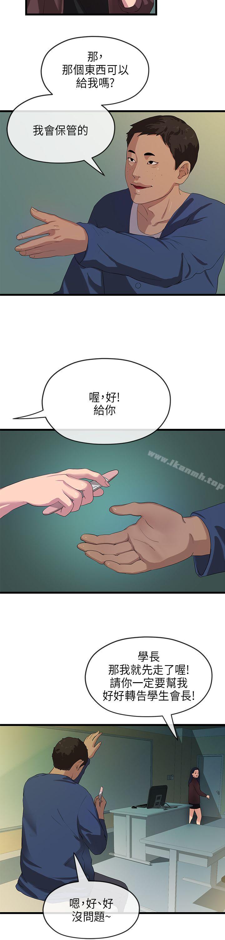 《初戀情結》漫画 第21話