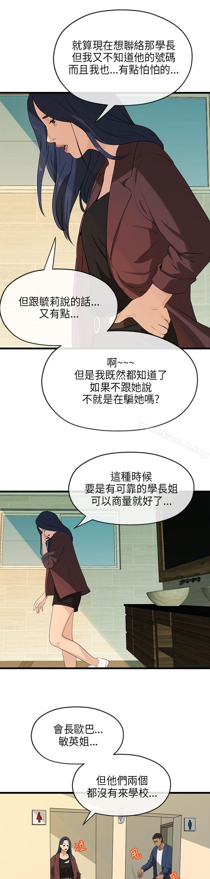 《初戀情結》漫画 第21話