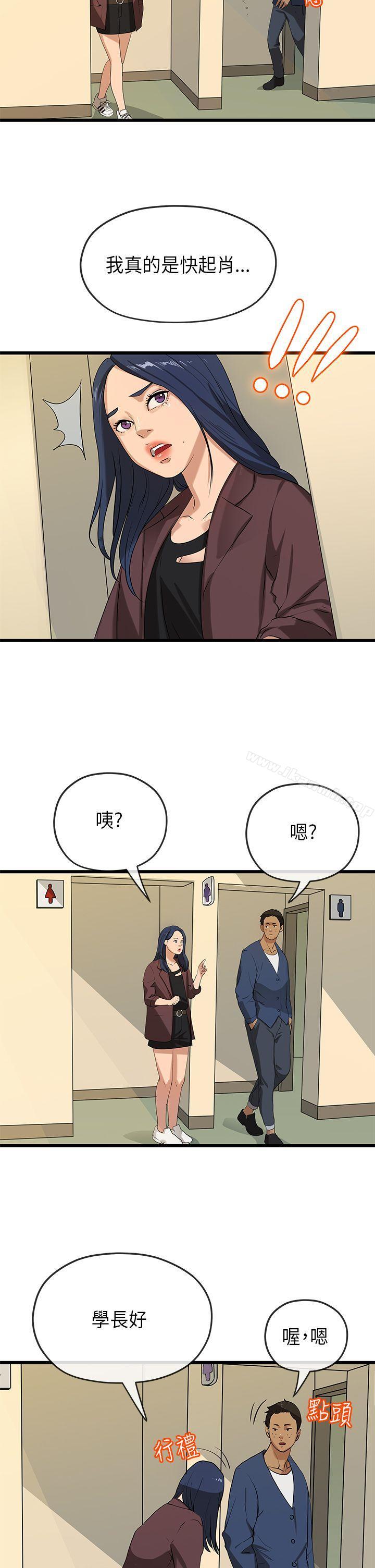 《初戀情結》漫画 第21話