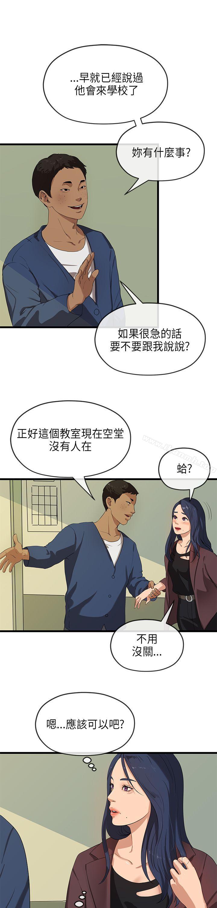 《初戀情結》漫画 第21話