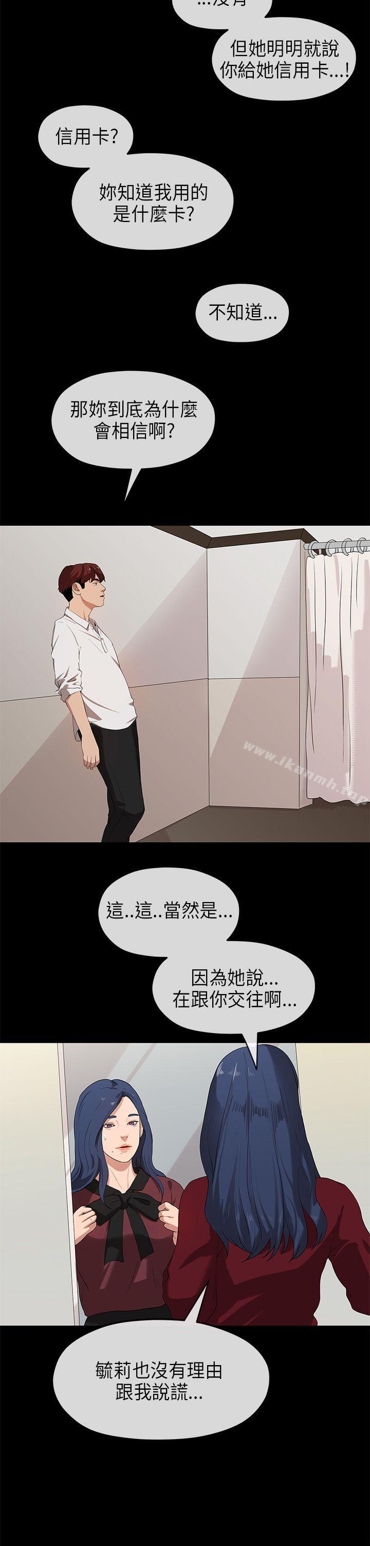 《初戀情結》漫画 第23話