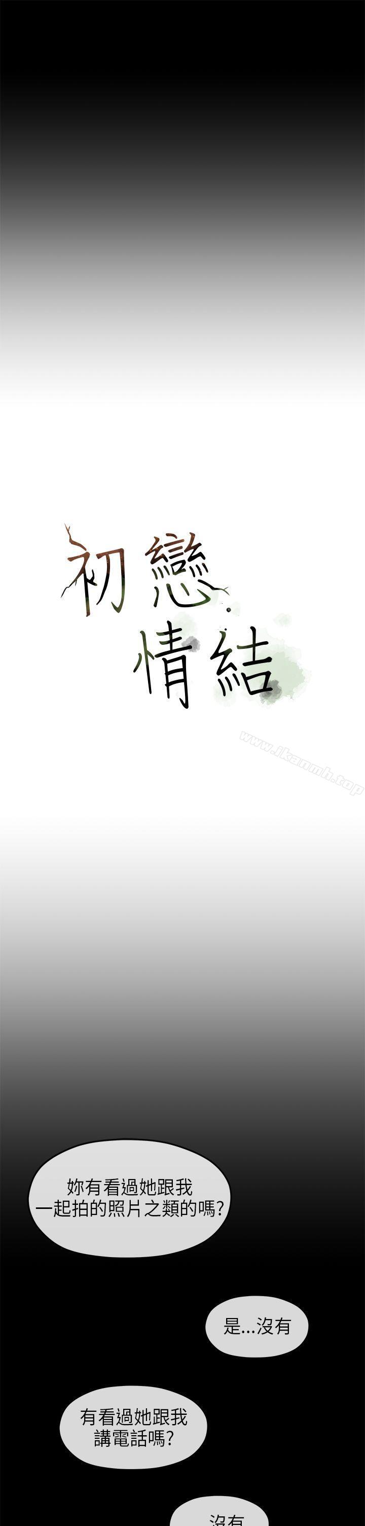 《初戀情結》漫画 第23話