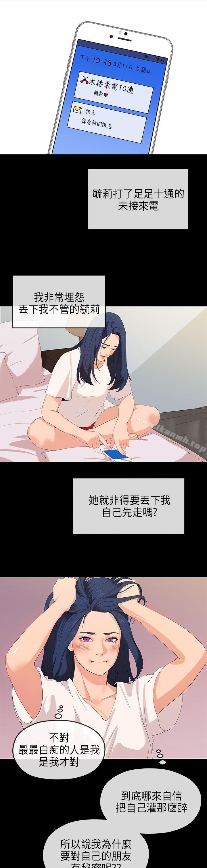 《初戀情結》漫画 第24話