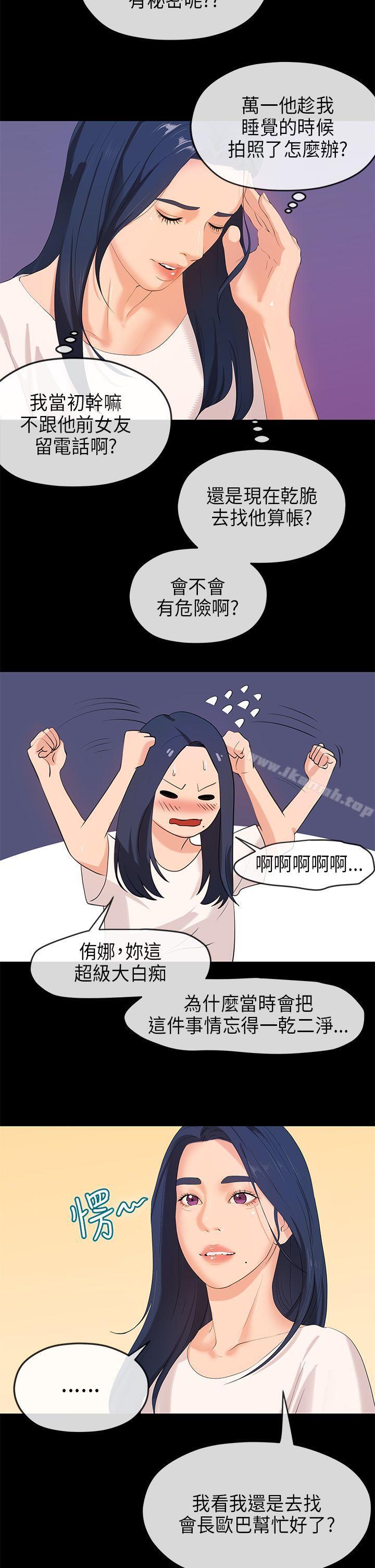 《初戀情結》漫画 第24話