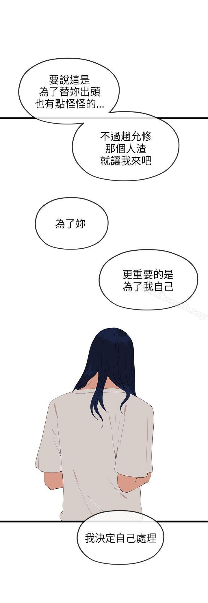 《初戀情結》漫画 第24話