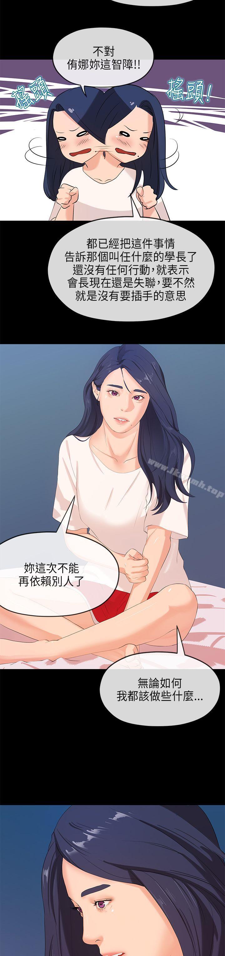 《初戀情結》漫画 第24話