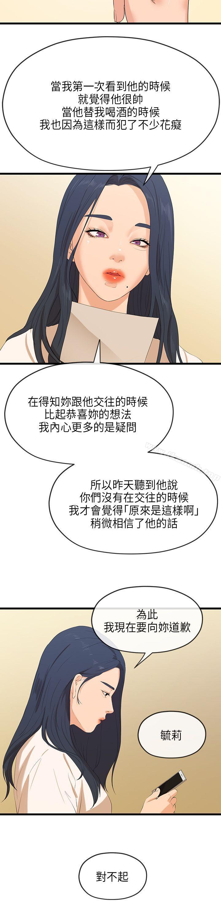 《初戀情結》漫画 第24話