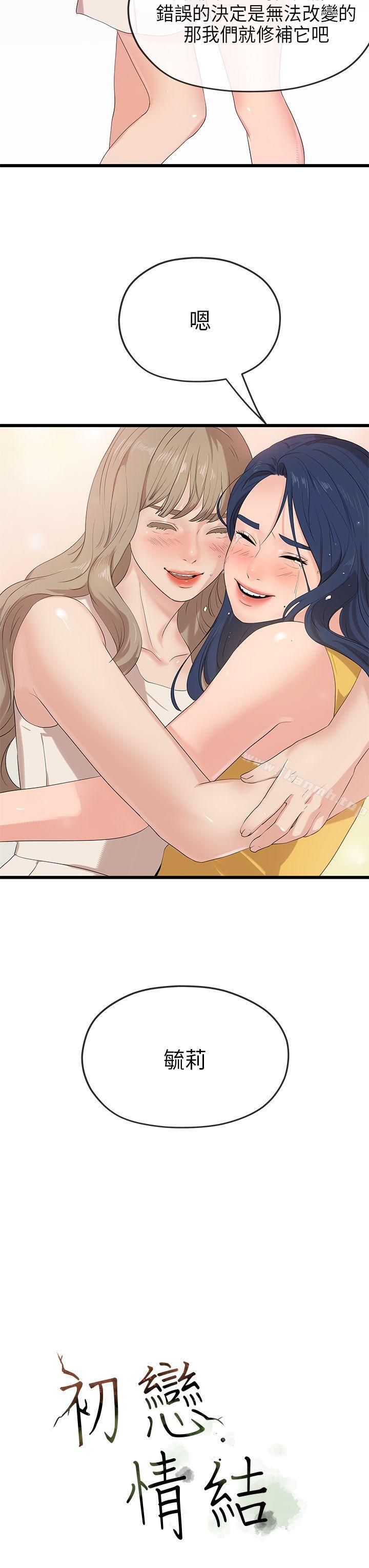 《初戀情結》漫画 最終話