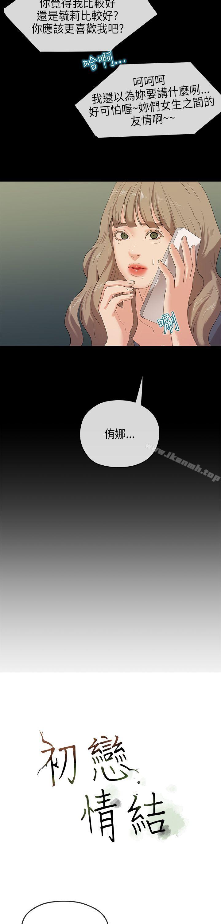 《初戀情結》漫画 最終話