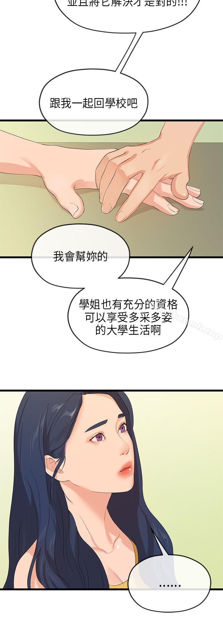 《初戀情結》漫画 最終話