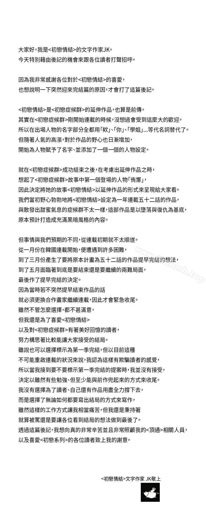 《初戀情結》漫画 後記