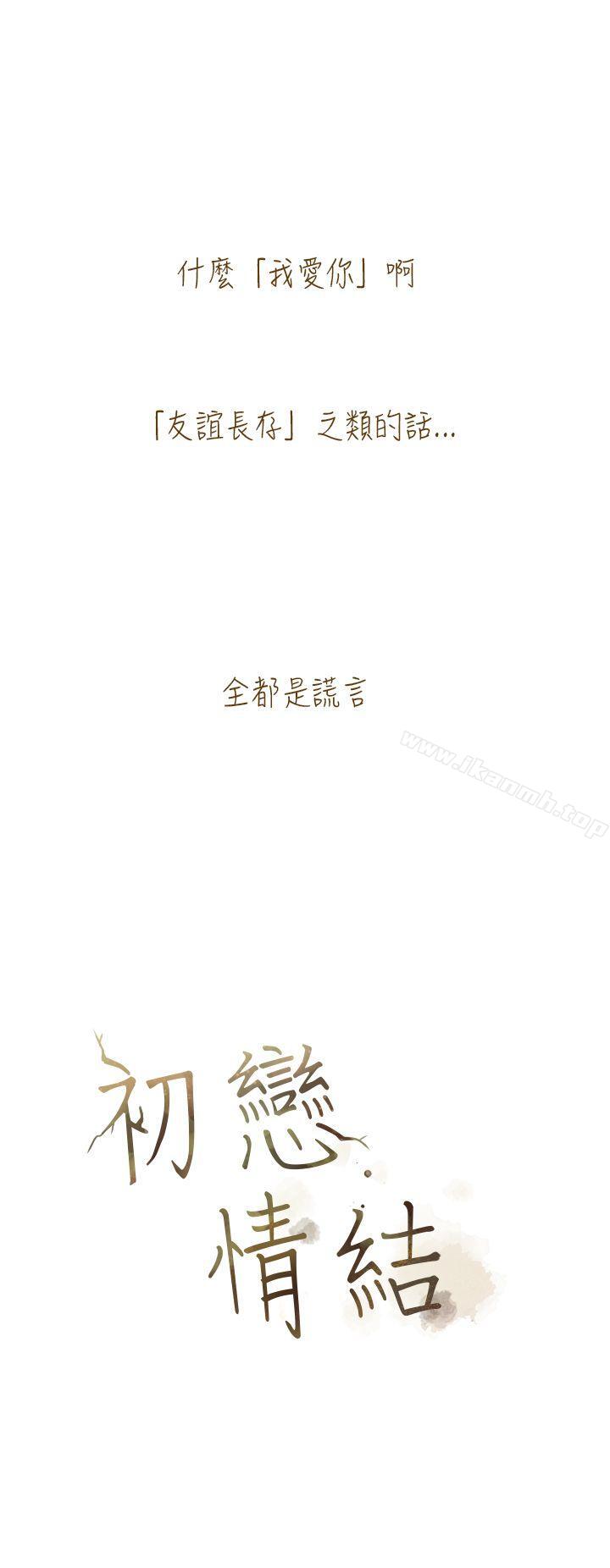 《初戀情結》漫画 後記
