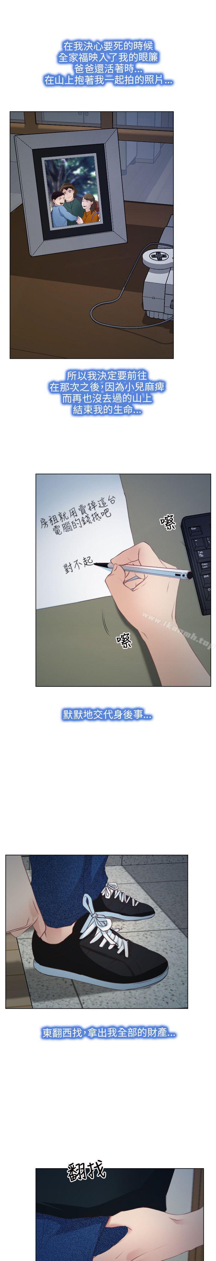 《初戀物語》漫画 第2話