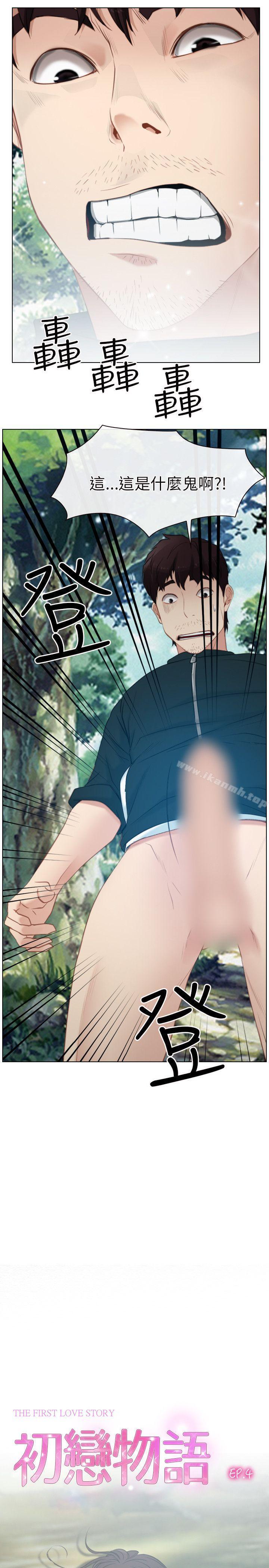 《初戀物語》漫画 第4話