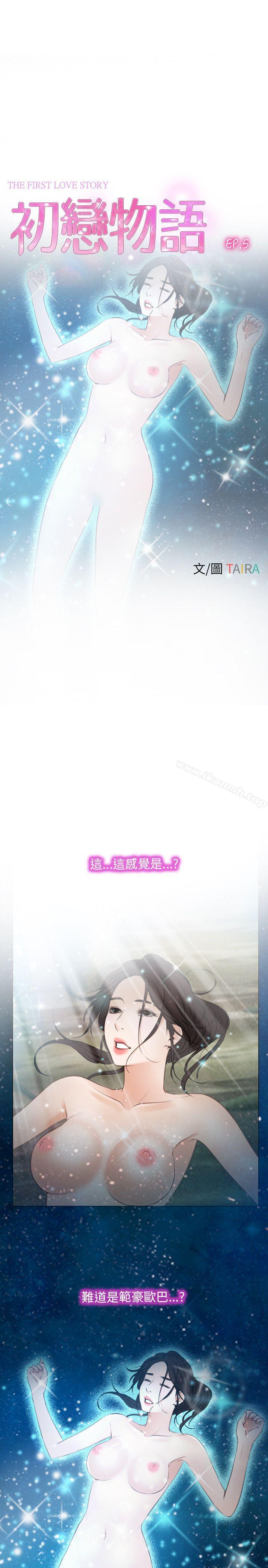 《初戀物語》漫画 第5話