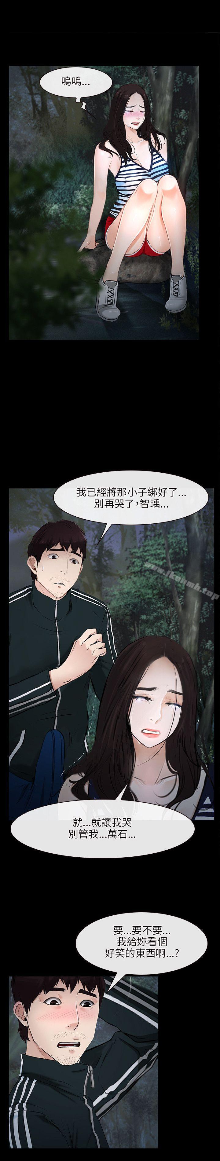 《初戀物語》漫画 第8話