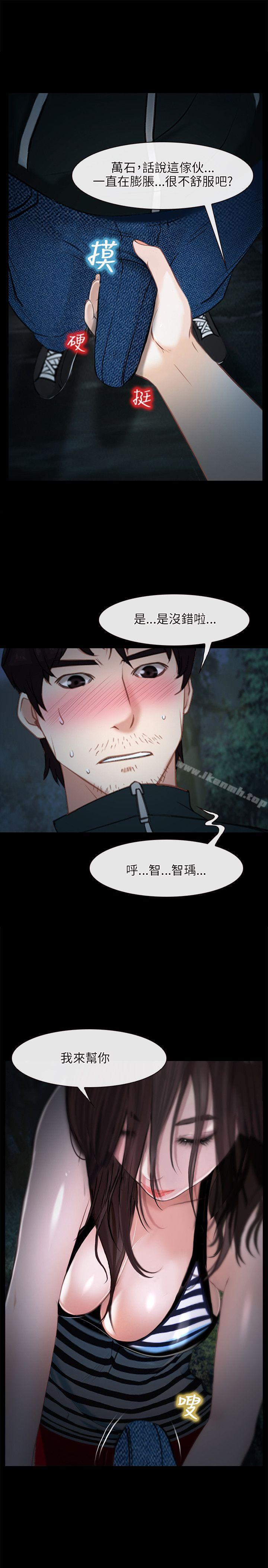 《初戀物語》漫画 第8話