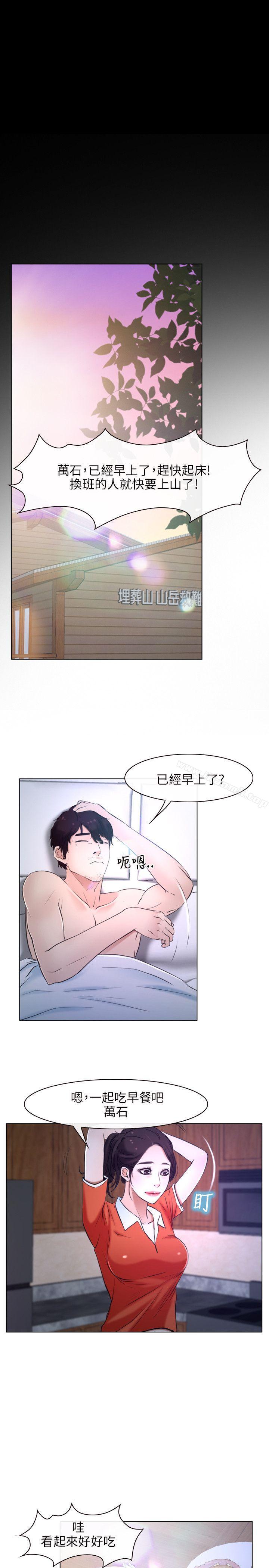 《初戀物語》漫画 第9話