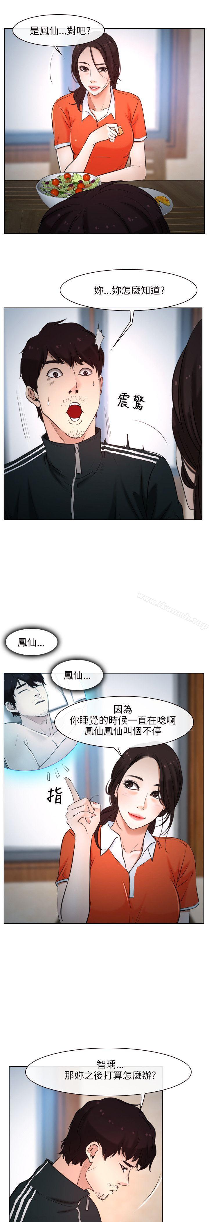 《初戀物語》漫画 第9話