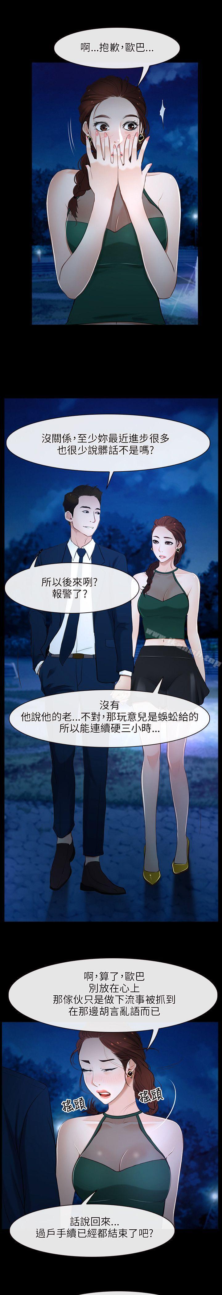 《初戀物語》漫画 第11話