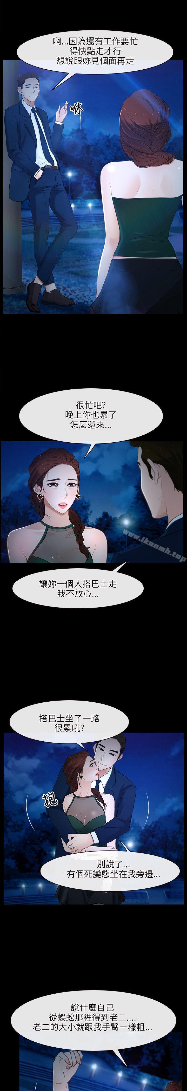 《初戀物語》漫画 第11話