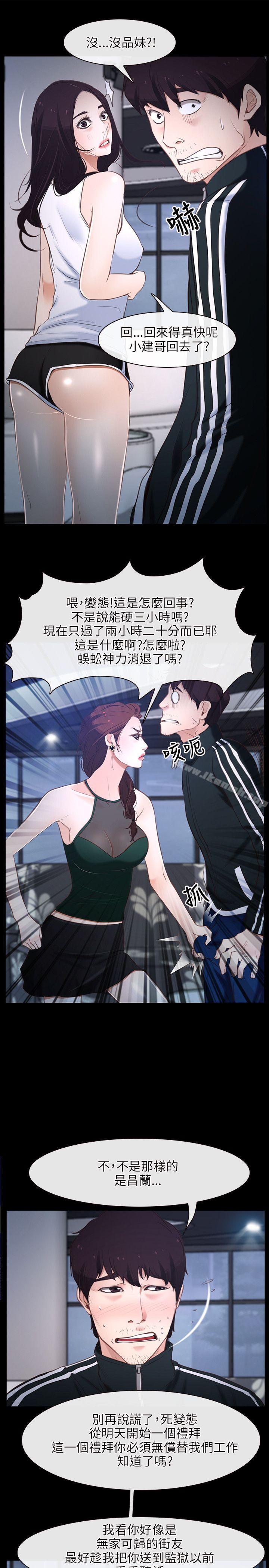 《初戀物語》漫画 第11話