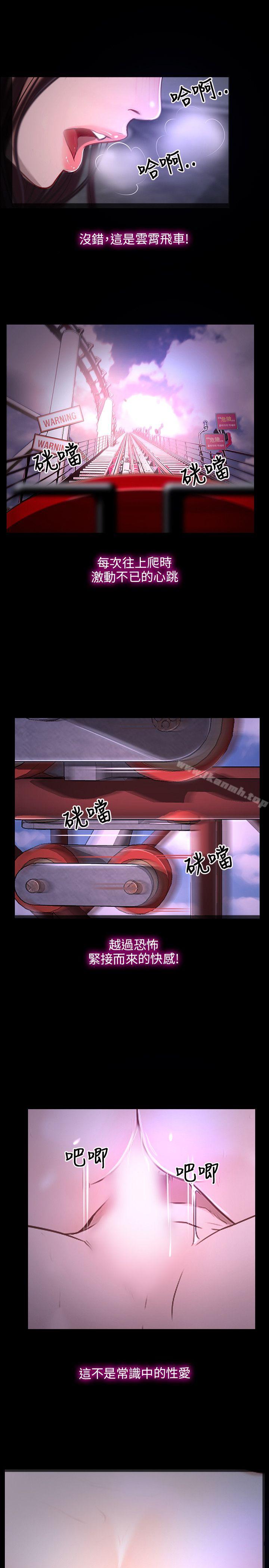 《初戀物語》漫画 第11話