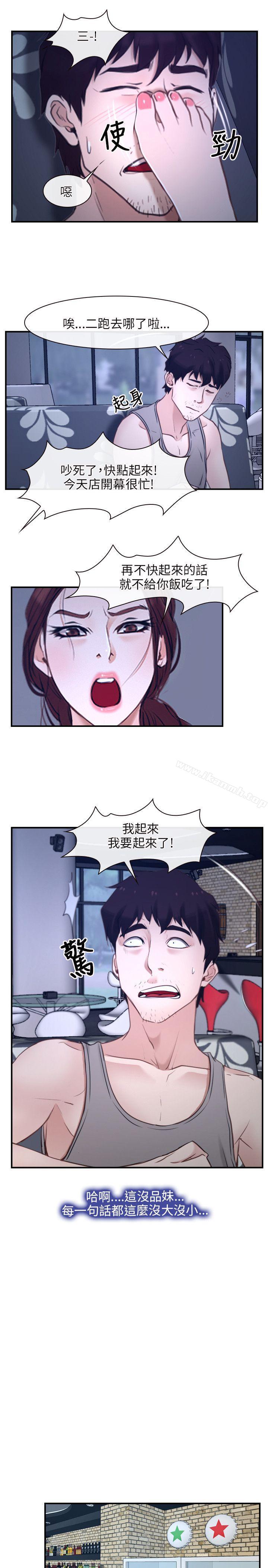 《初戀物語》漫画 第12話